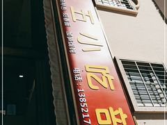 门面-陈小五小吃部