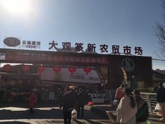 -大观篆新农贸市场