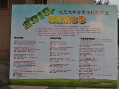 -北京大学百年讲堂