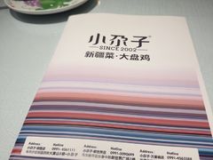 -小尕子·新疆菜(明园店)