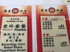 -華人 華星冰室(氹仔 店)
