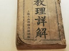 -土山湾博物馆