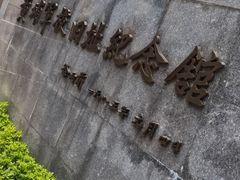 -黄埔军校旧址纪念馆
