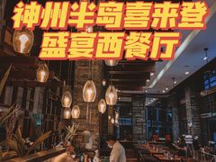 门面-神州半岛喜来登度假酒店·盛宴汉堡·战斧牛排·后安粉