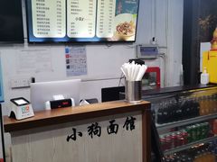 大堂-小狗面馆·杭帮拌川·片儿川(大沽路店)