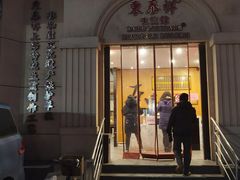 门面-东泰祥生煎馆(重庆北路店)