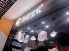-茶理宜世(东方宝泰店)
