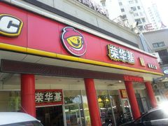 android_upload_pic-荣华基·现炒快餐(肇嘉浜路店)