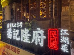 -杨记隆府(重庆总店)