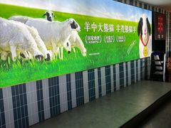 -丰茂烤串(公园店)