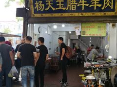门面-杨天玉腊牛羊肉店