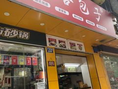 -都谷包子(天一广场店)