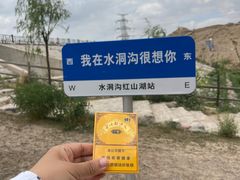 -水洞沟旅游区