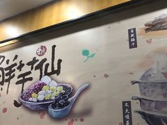 -鲜芋仙(太原街万达店)
