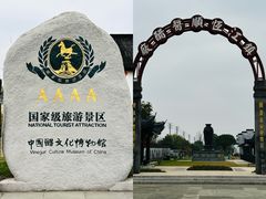 -镇江中国醋文化博物馆