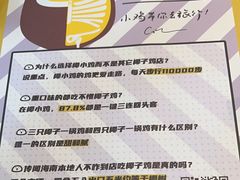 -椰小鸡·琼州糟粕醋(美兰缤纷城店)