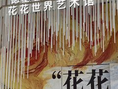 -德基艺术博物馆