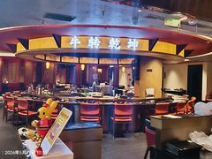 -牛将军•涮肉•烤肉(北京王府井·故宫店)