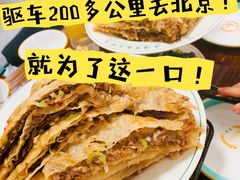 -清真永恒华威肉饼(潘家园店)