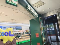 -泸溪河桃酥(西直门凯德店)