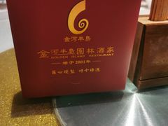 -金河半岛园林酒家(金融城店)