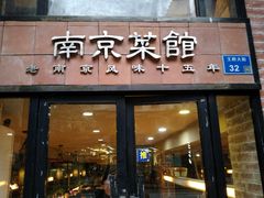门面-眷江南之小蓝鲸(王府大街店)