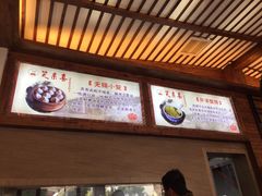 -笑来喜馄饨小笼工坊店(湖滨街店)