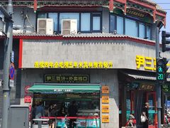 -尹三豆汁(前门旗舰店)