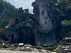 -窦圌山风景区