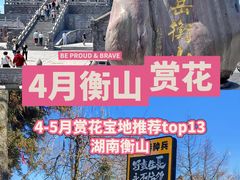 -南岳衡山风景名胜区