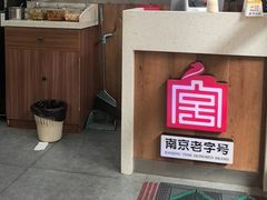 -鸡鸣汤包(仙林店)