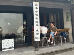 -Metal hands·铁手咖啡