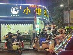 -小媳妇甜汤(苏峰街店)