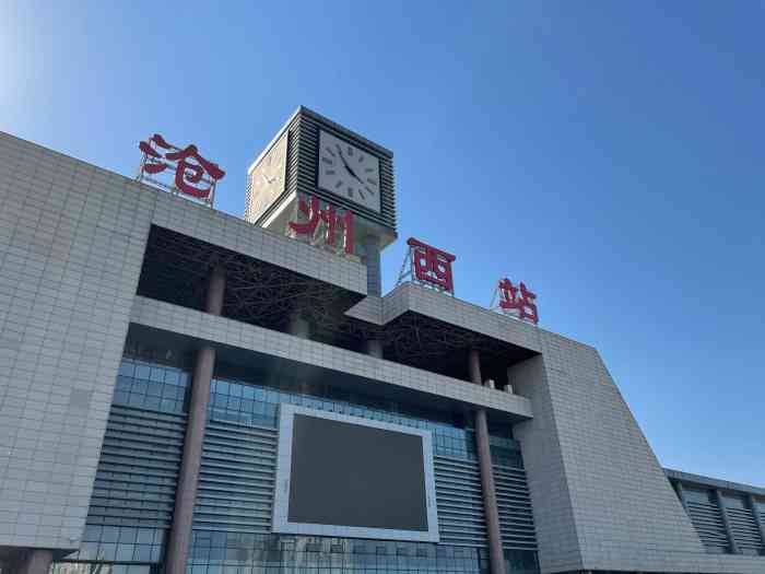 沧州西高铁站"车站内部看着没外部大,像样的餐饮只有kf.