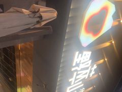 门面-野萃山·潮汕厚果汁(十亩地店)
