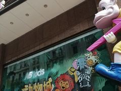 -宝大祥青少年儿童购物中心(南京东路店)