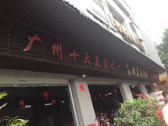 -黄埔古港