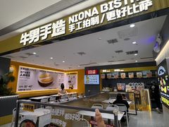 -牛男手造(地铁天虹店)