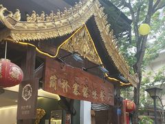 -简朴寨傣味餐厅