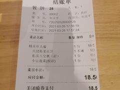 账单-白老三牛肉丸子面(平阳广场店)