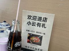 -汤小云火锅米线(钻汇广场店)