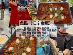 -鱼酷活鱼烤鱼(江宁金鹰店)