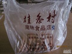 桂香村的购物袋-桂香村(护国寺店)