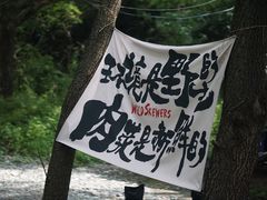 -龙门涧景区