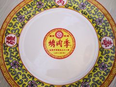 -烤肉季饭庄