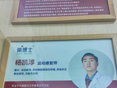-体博士·疼痛调理·体态矫正·运动康复中心(大望路华贸店)