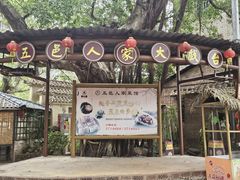 -五邑人家(江门店)