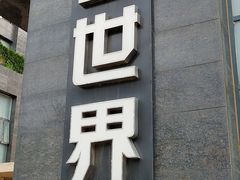 -明日世界密室轰趴·剧本桌游·箭馆团建(国贸店)