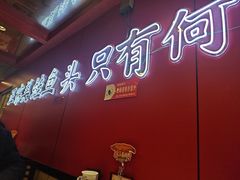 -何师傅美蛙鱼头(汉街店)