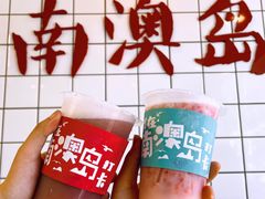 -南澳岛打卡果汁冰公司